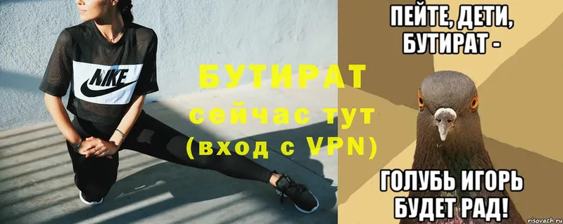 хочу   Александровск  Бутират 99% 